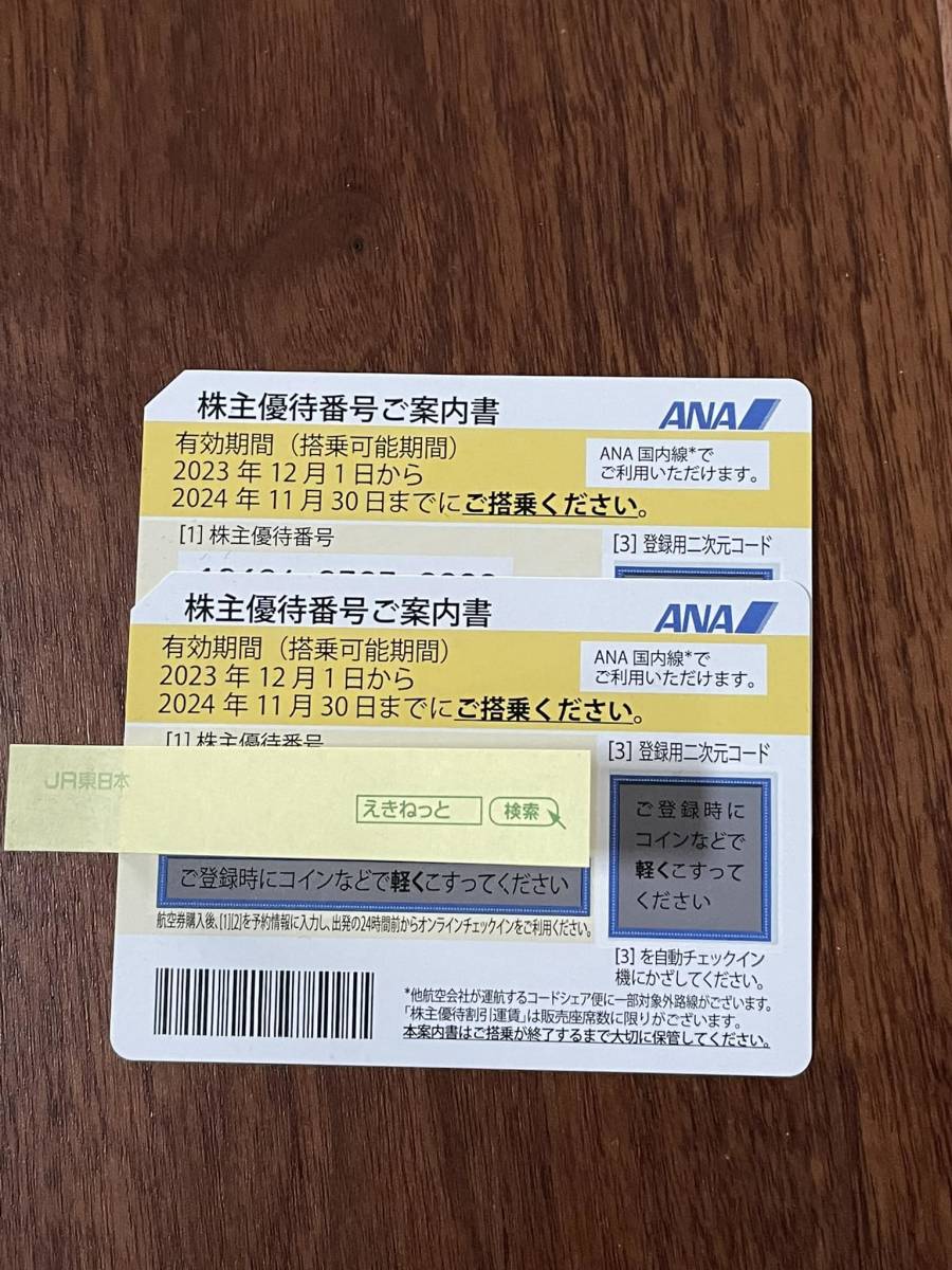 ANA 株主優待券2枚セット 【公式通販】