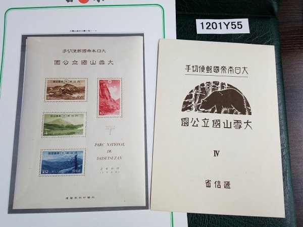 人気セール，定番人気 1201Y55 日本切手 大日本帝国郵便切手 大雪山国立公園 タトゥー付き シート 写真 下にも掲載 詳細は写真参照(国立公園)｜売買されたオークション情報、yahooの商品情報をアーカイブ公開 - オー 自然