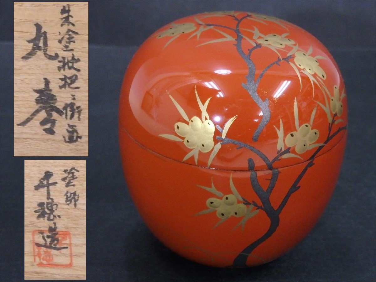 ★朱塗 枇杷に鵆(千鳥)画【丸棗　共箱】塗師 千穂造　木製漆器　状態良好！　直径7×高さ7.5cm　茶道具 茶器 花鳥 小禽