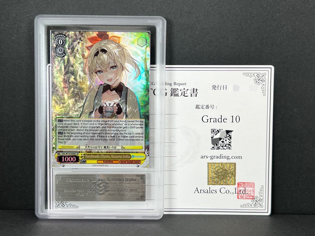 ヴァイスシュヴァルツ 手作りのお守り 風真いろは SSP サイン PSA10
