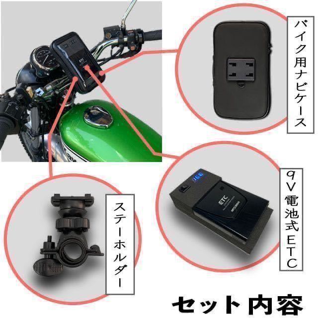 ETC 軽登録 9V電池式ETC バイク用 すぐに使える 実走行確認 【バイク
