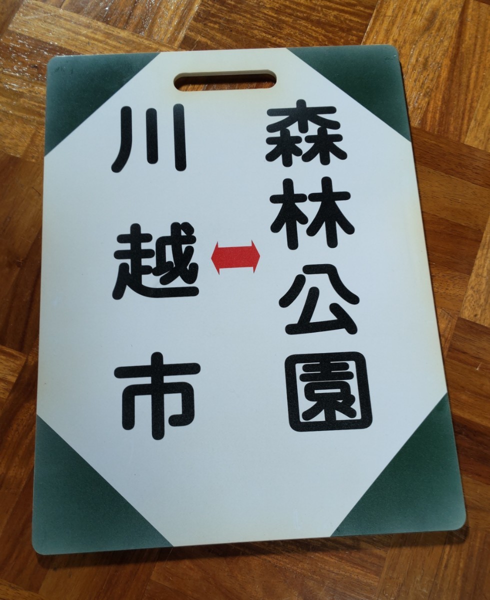 愛称板 サボ プラスチック製 はつかり HATSUKARI 国鉄 日本国有鉄道