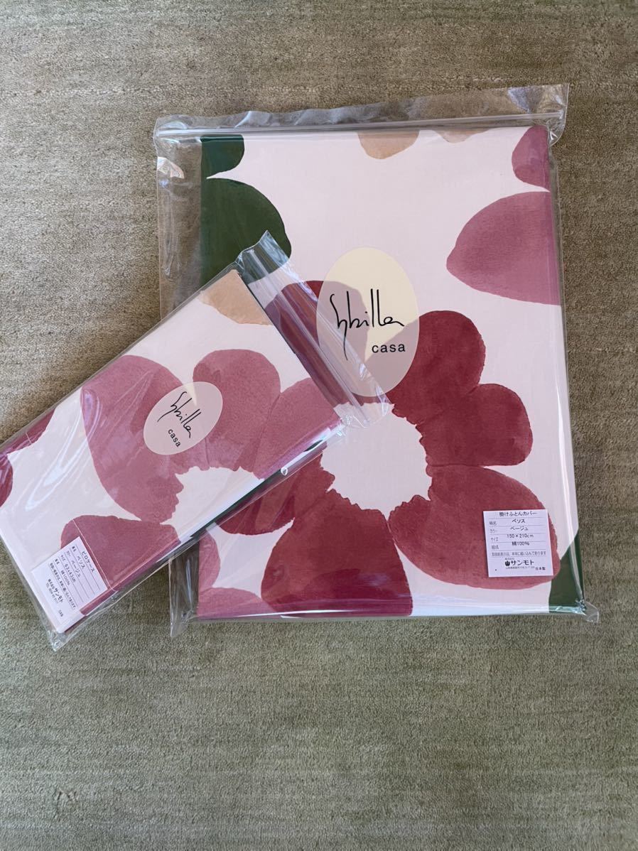 新品【シビラ】掛カバー(150×210) 枕カバー(43×63)ベソス ベージュ