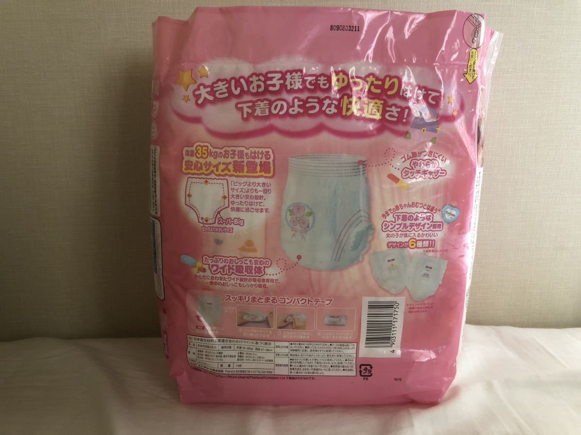 ムーニーマンスーパービッグ 女の子用