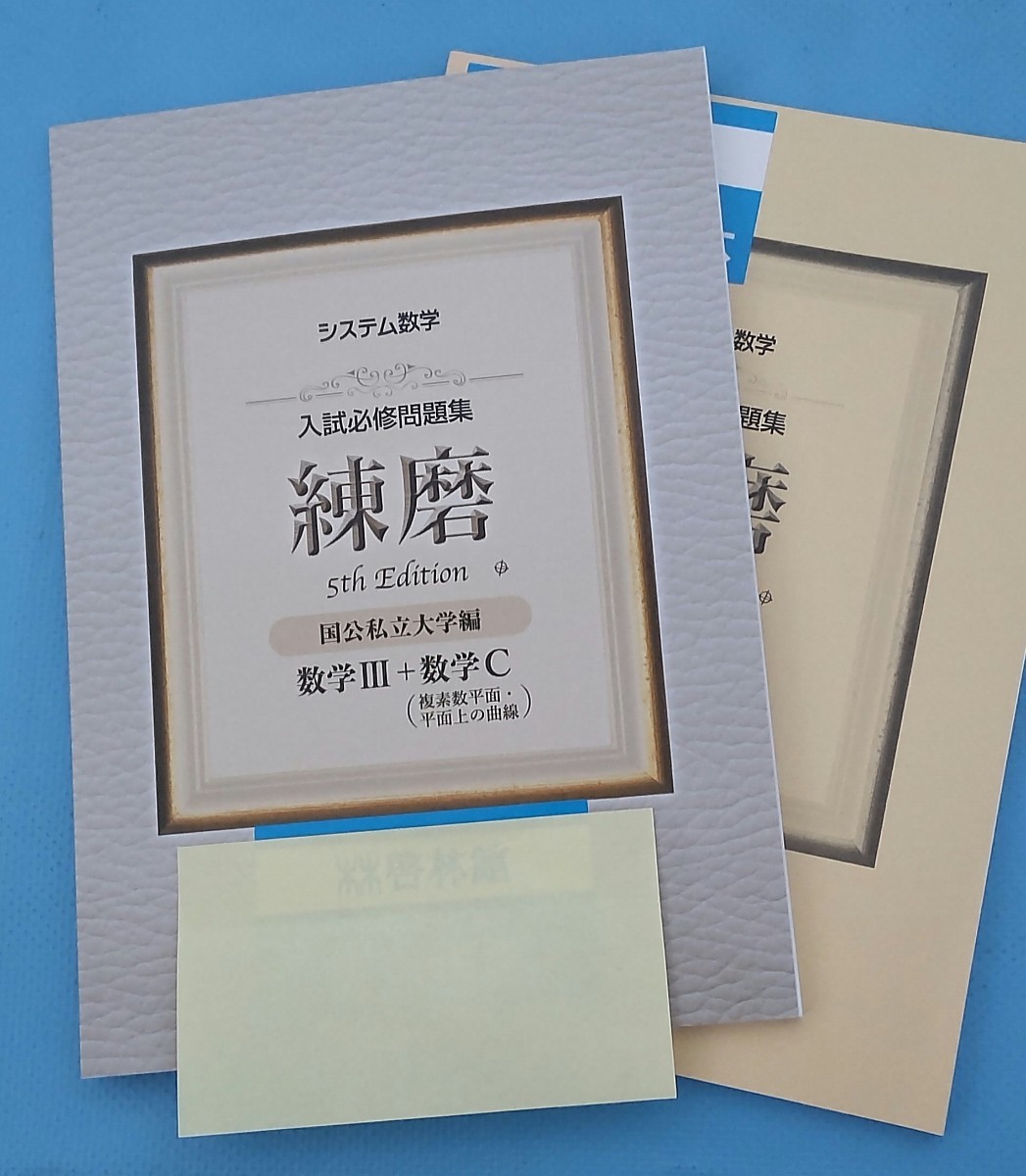 システム数学 実戦 5th Edition 数学I・II・A・B・III・C システム数学