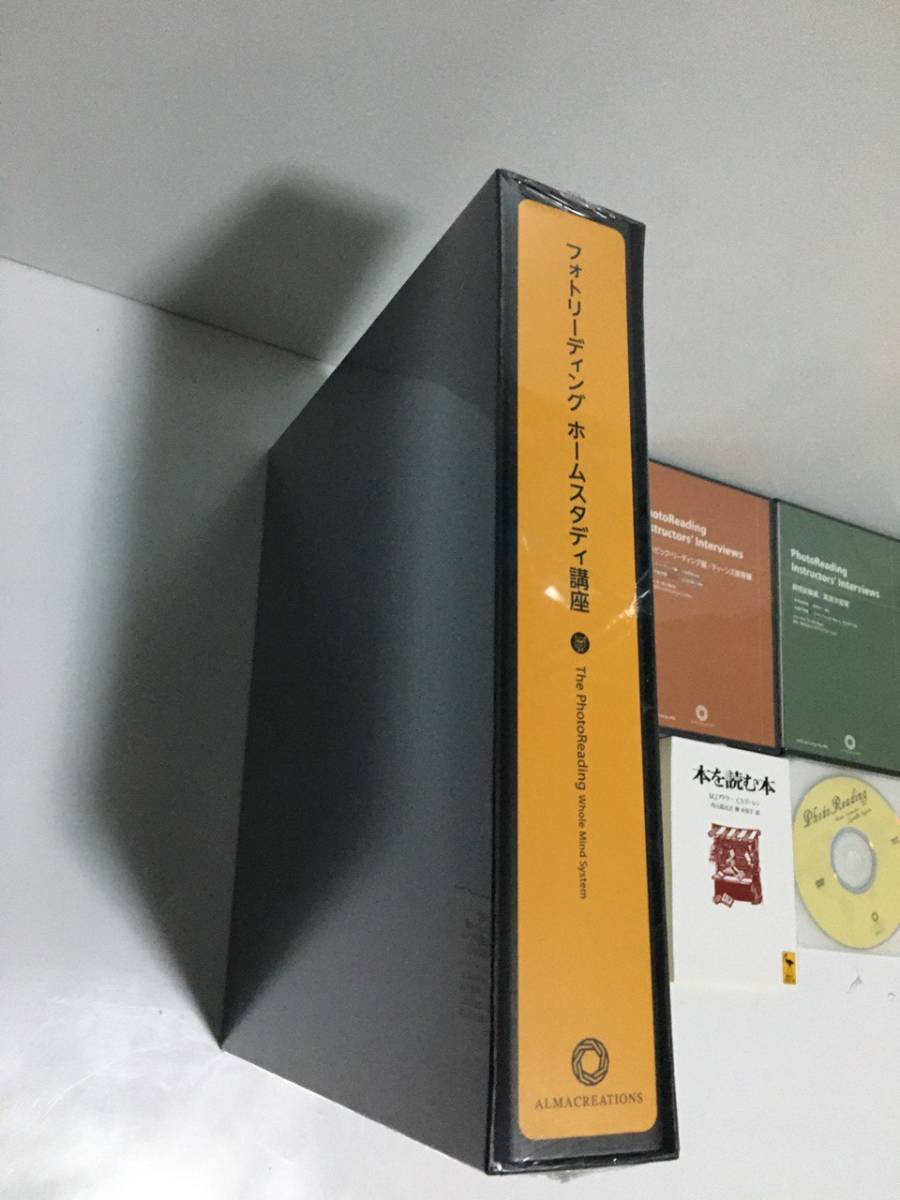 フォトリーディングホームスタディ講座 CD教材 神田昌典 ポール・R