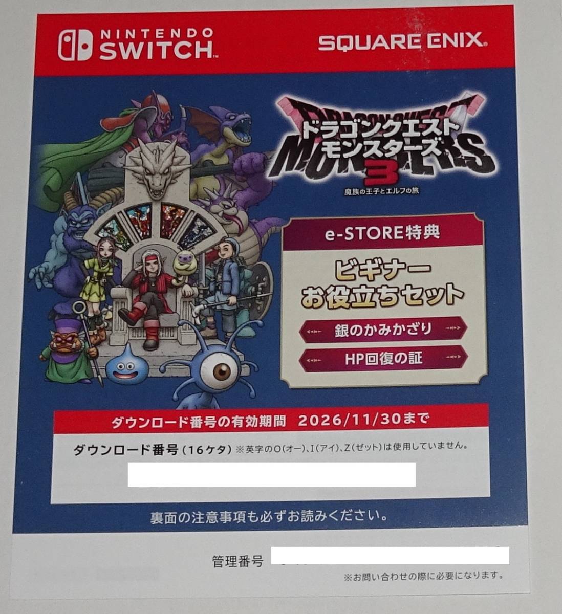  ドラゴンクエストモンスターズ3 e-STORE特典 ビギナーお役立ちセット(ニンテンドースイッチアクセサリー)｜売買されたオークション情報、yahooの商品情報をアーカイブ公開 - オークファン ニンテンドースイッチアクセサリー