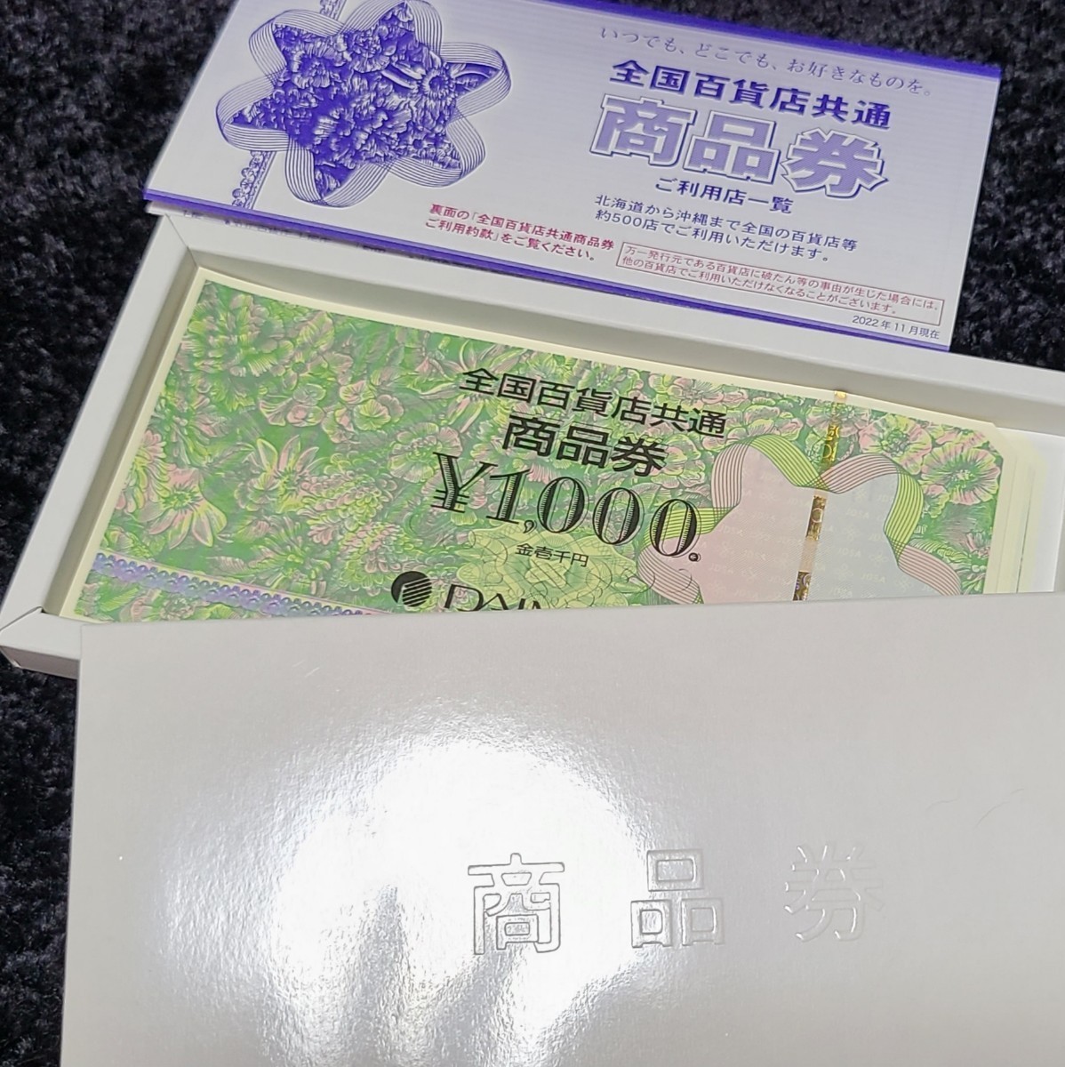 送料無料 全国百貨店共通商品券 15，000円 1，000×15枚 全国百貨店共通商品券 - 商品券・ギフト券 全国百貨店共通商品券綴 全国百貨店共通 15枚（15,000円