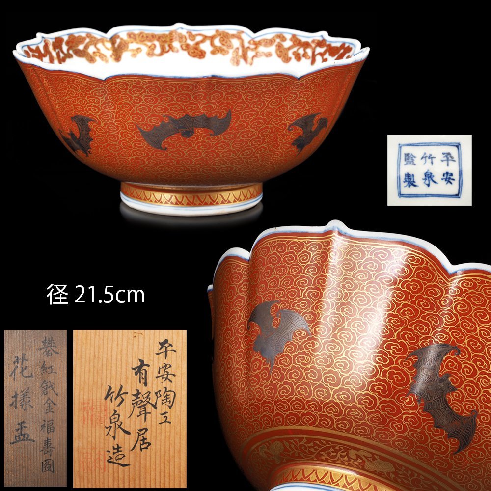 送料無料　初代 三浦竹泉 造 　煎茶碗5客　木箱付　茶道具 三浦竹泉 五代 初代 篩月庵 三浦竹泉 作 倣古青華鳳凰