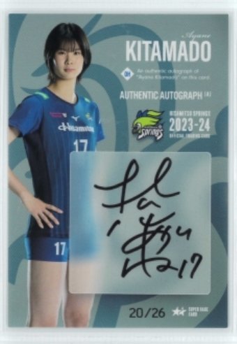 2023-24 久光スプリングス 久光スプリングス ～2023－24～/北窓 絢音