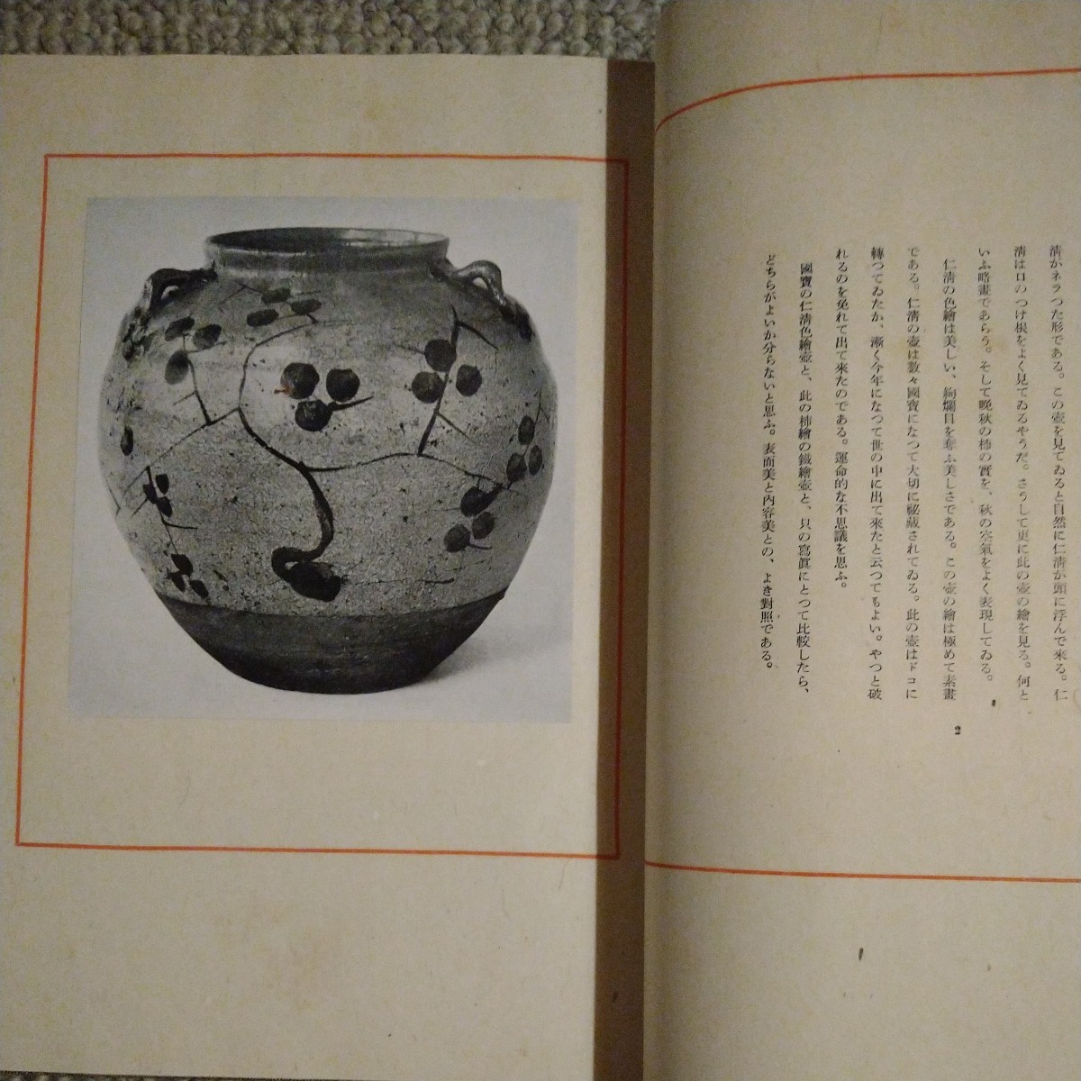 絵唐津鑑賞図録・第一冊・金原陶片編著・学芸書院発行 絵唐津鑑賞図録 第1冊(金原京一編著) ⁄ 古本、中古本、古書籍の通販は