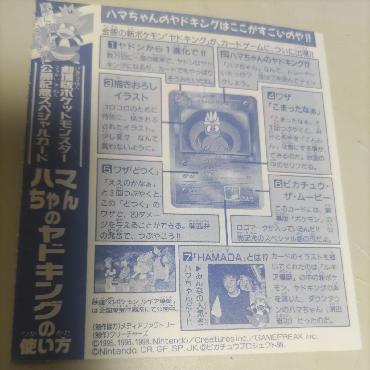 劇場版ポケットモンスター公開記念スペシャルカード ハマちゃんの 