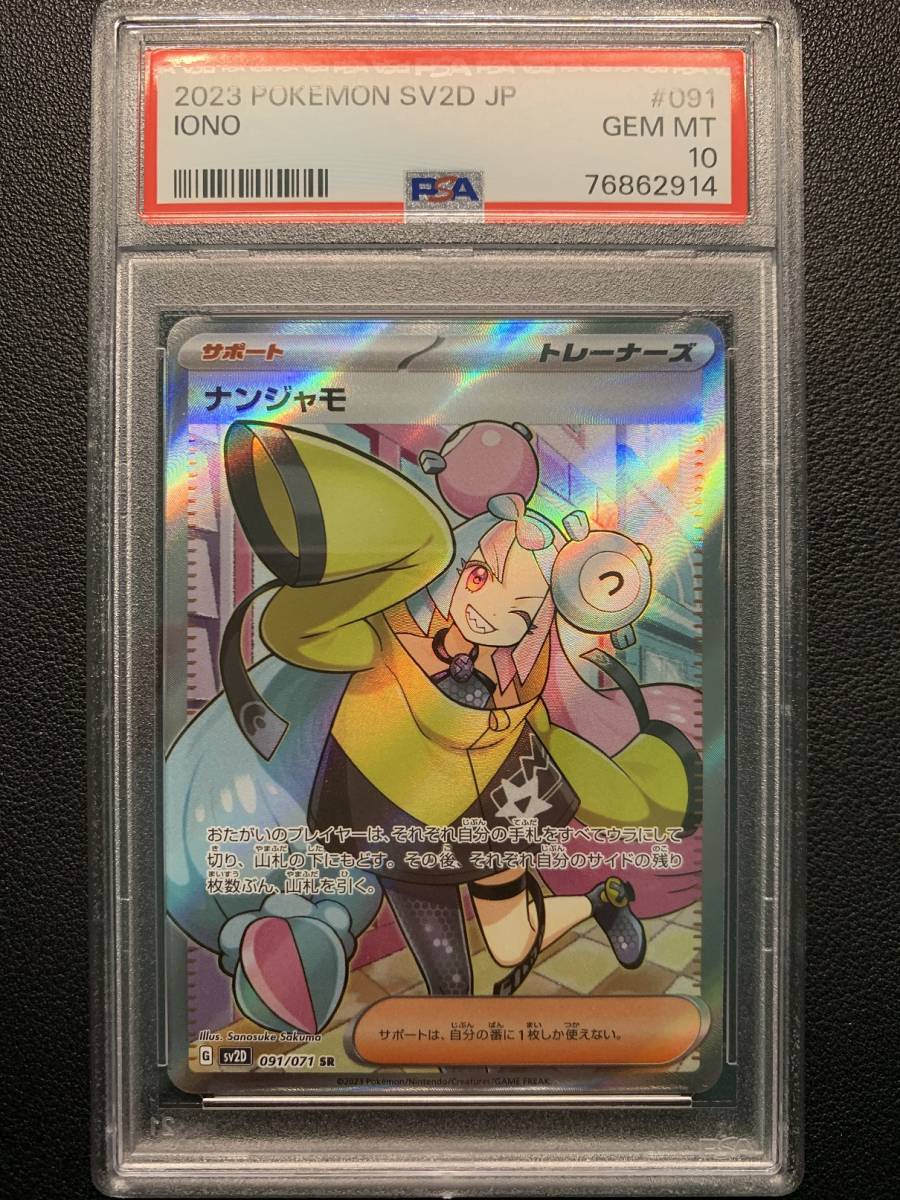 ポケモンカード ナンジャモSR ナンジャモ SR 091⁄071 ポケカ ポケモンカード ナンジャモSR ナンジャモ SR 091⁄071 ポケカ