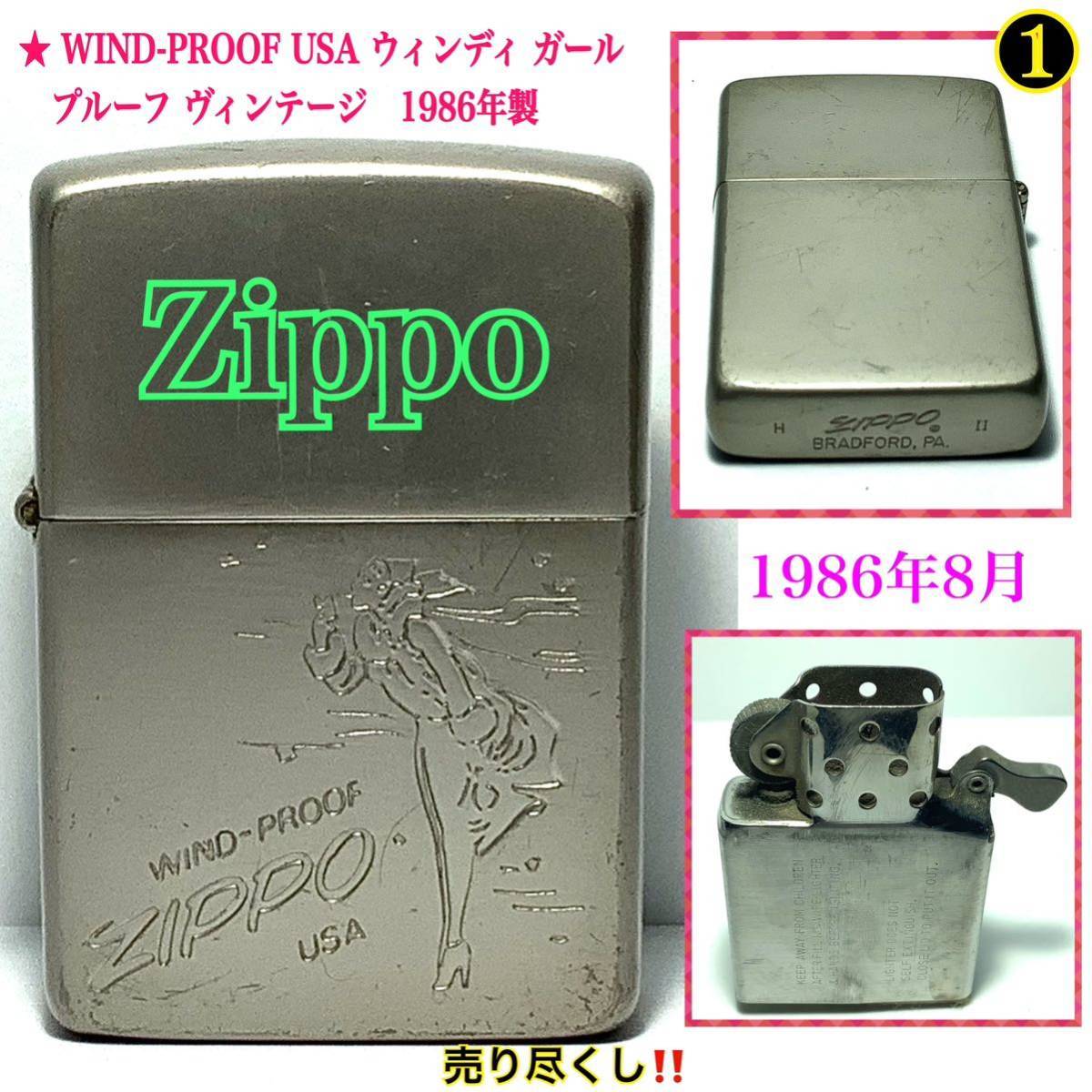 Zippo 素晴らし ライター ウィンディヴィンテージ