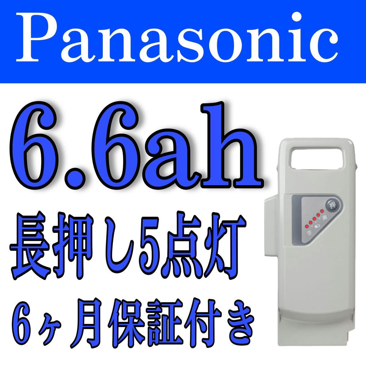 Panasonic パナソニック パナソニック製電動自転車のバッテリー寿命は 