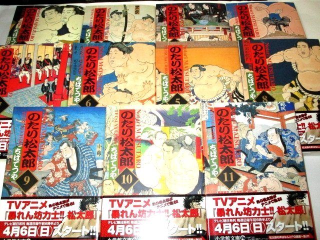 のたり松太郎 全22巻完結セット！ ちばてつや/作【小学館文庫版】※4巻