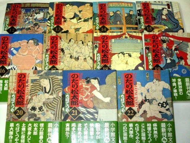 漫画 のたり松太郎 文庫版 全巻セット全22巻 ちばてつや 小学館文庫