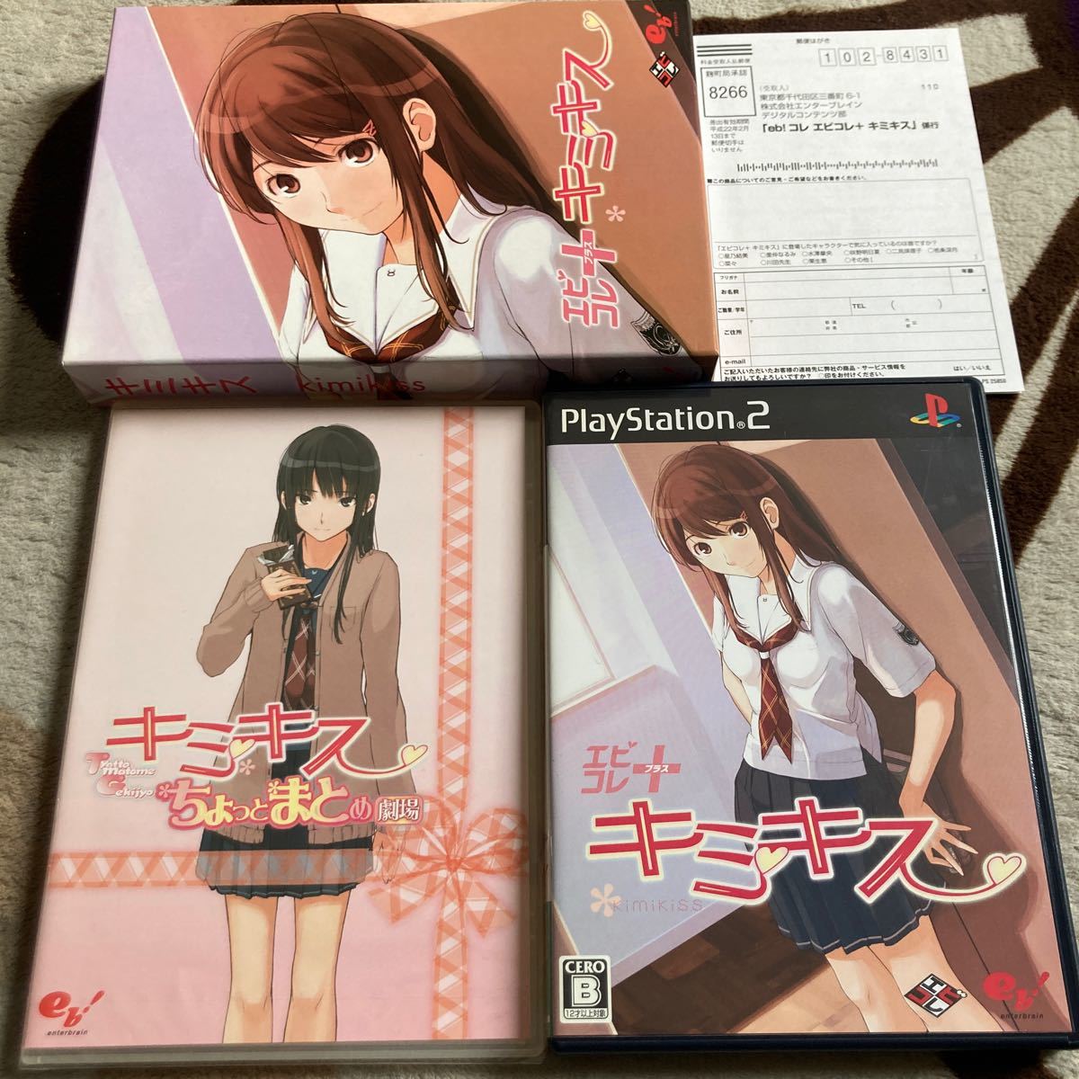未開封・送料無料】PS2 eb！コレ エビコレ＋ キミキス 特典付き 【公式