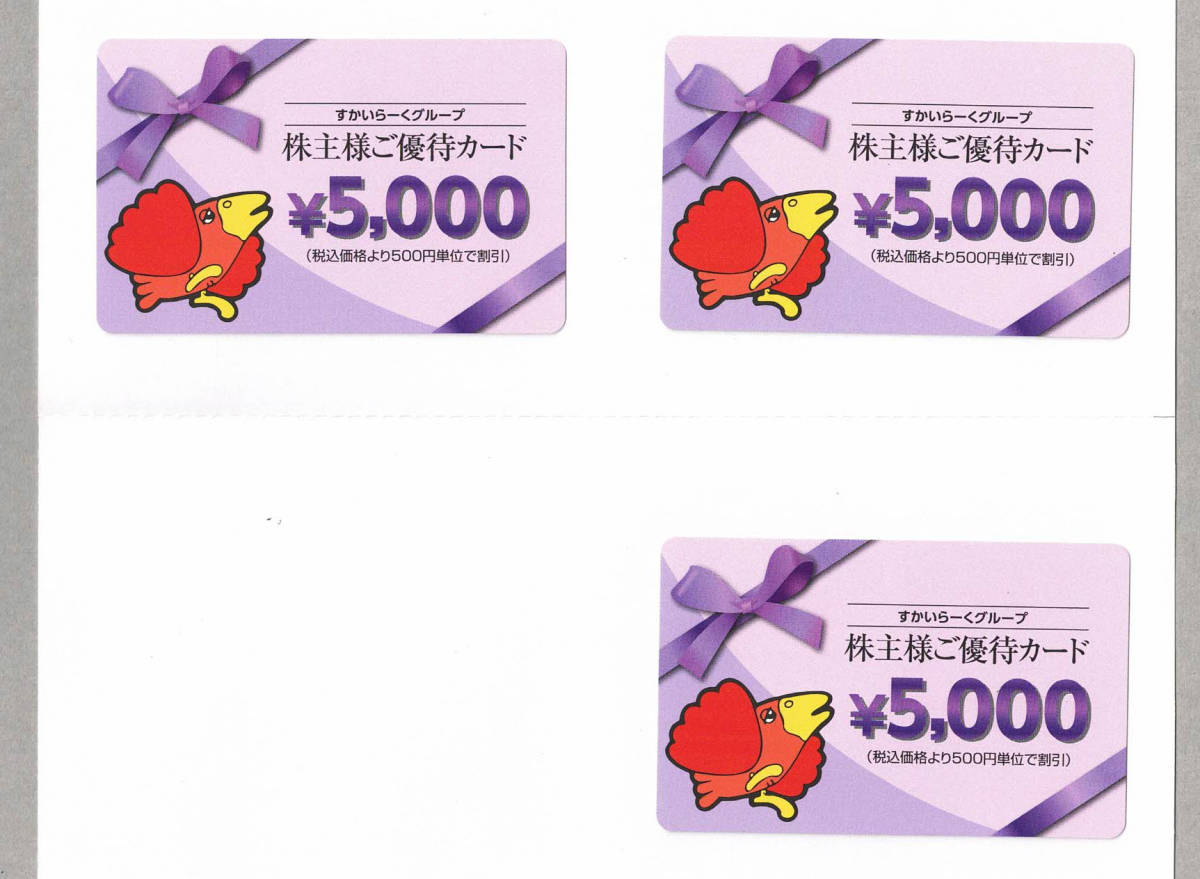 すかいらーく 株主優待券 15000円分　24/3/31迄　　　　　　　　在庫2 ネコポス【送料無料★即決食事割引金券ガストバーミヤンスカイラーク