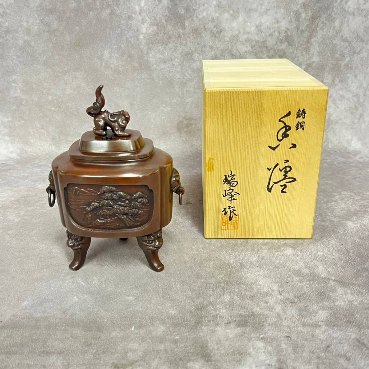 瑞峰作】 香炉 獅子 青銅製 銅製 三足 木箱 共箱 ＜真作保証＞