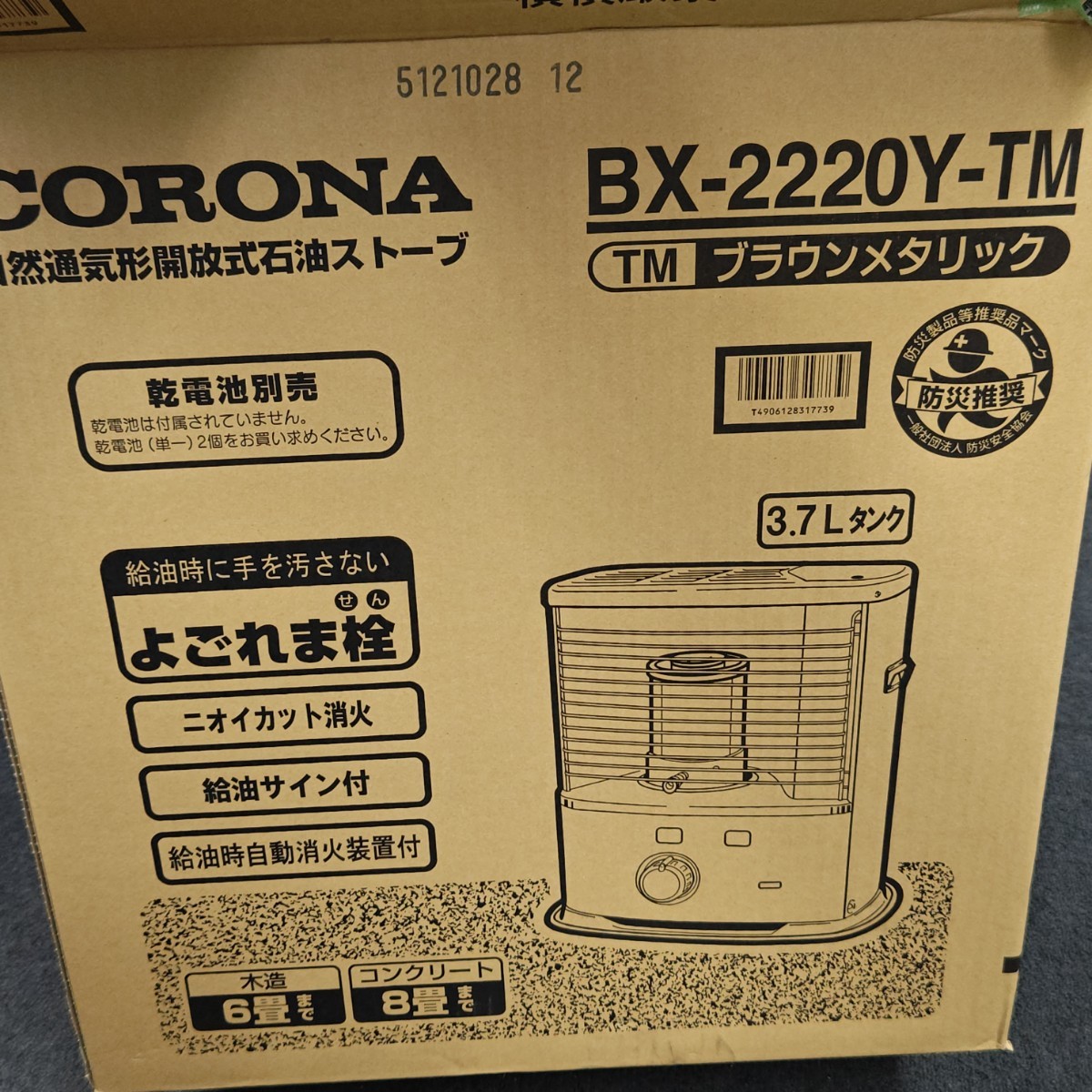 石油ストーブ CORONA BX-2216Y ブラウンメタリック BX-2223Y-TM 価格