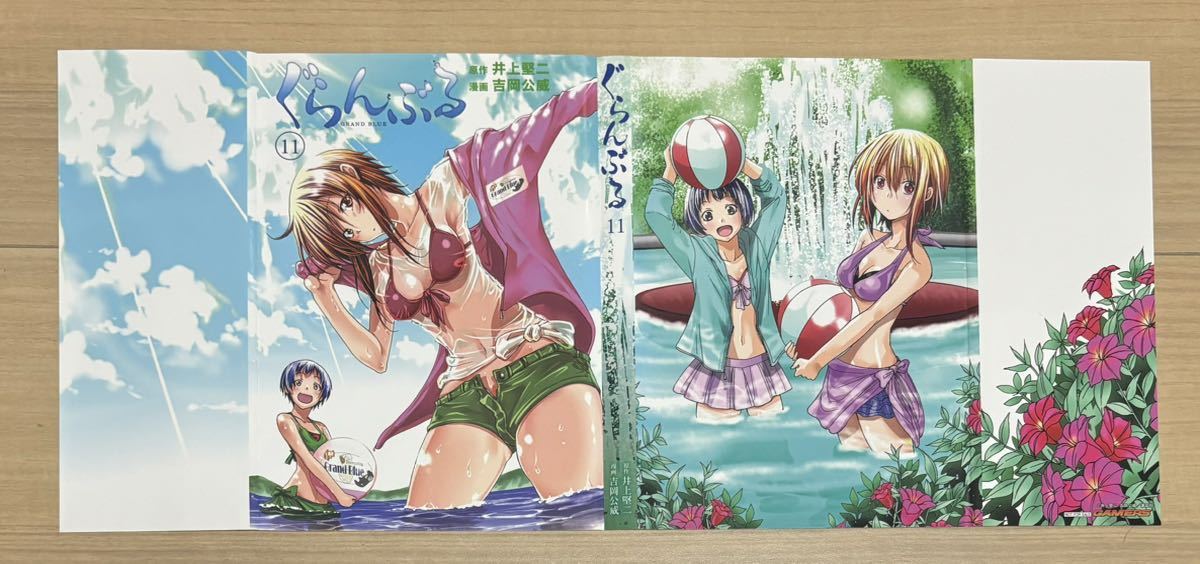 ぐらんぶる 11巻 ゲーマーズ 特典 ブックカバー 古手川千紗 漫画