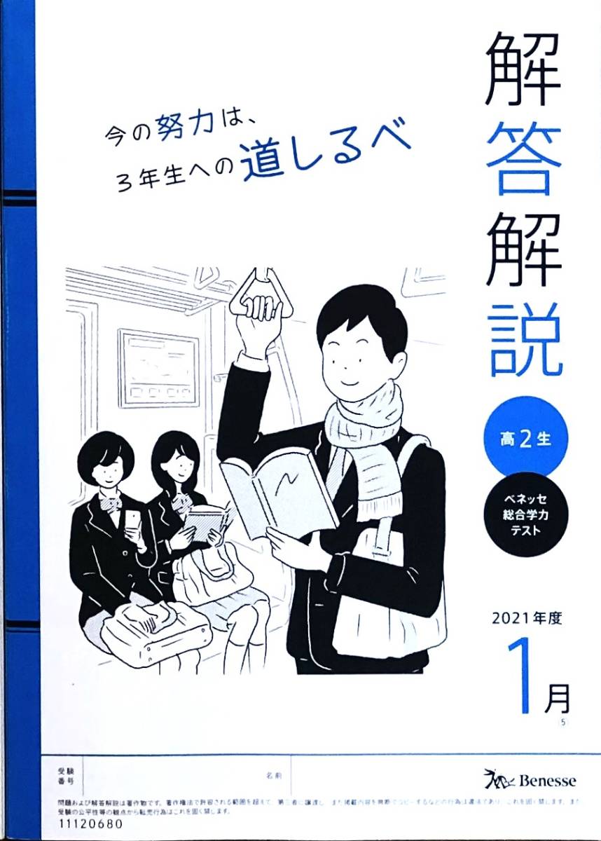 新品未使用・英語CD付】進研模試ベネッセ高2総合学力テスト2025