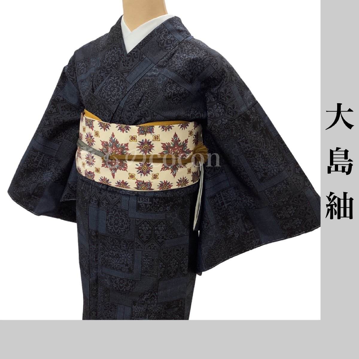きものcocon☆本場大島紬☆証紙有り/身丈168/裄67.5/正絹/こげ茶系