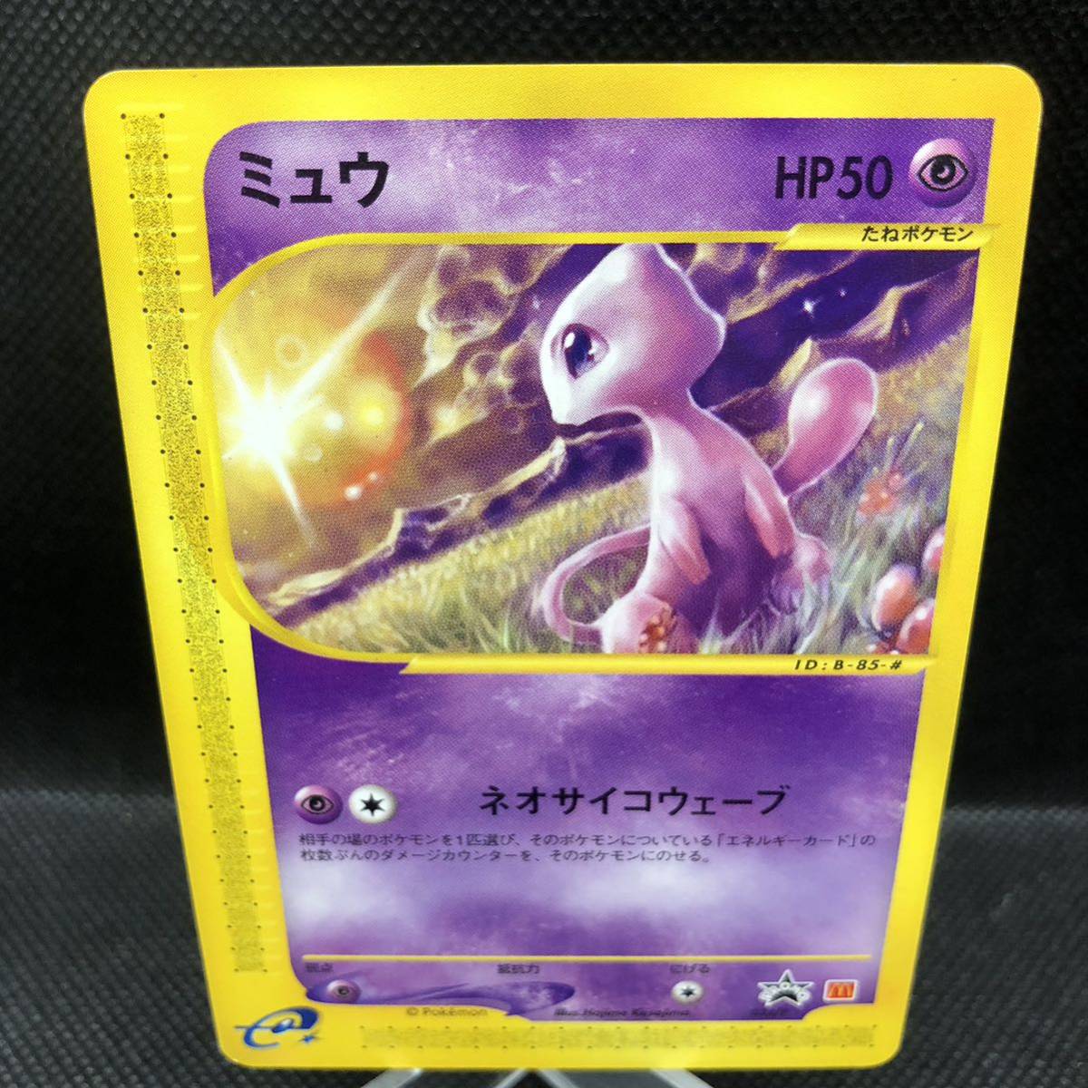 ミュウ カードe プロモ マクドナルド ポケモンカード eカード マクドナルドプロモカード ミュウ ② ミュウ