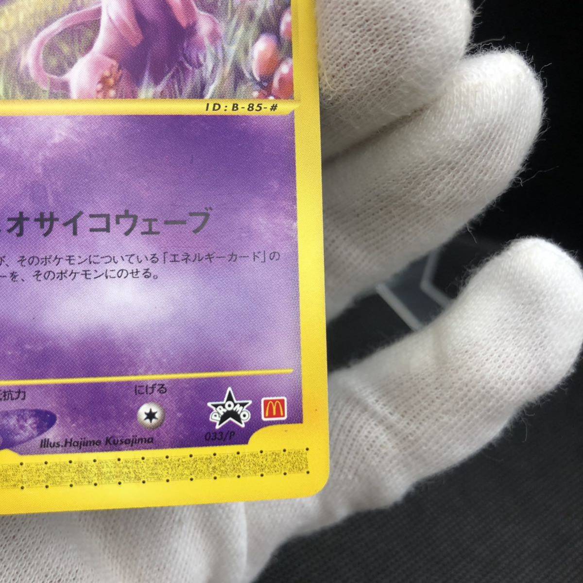 ポケモンカード eカード マクドナルドプロモカード ミュウ ② ミュウ