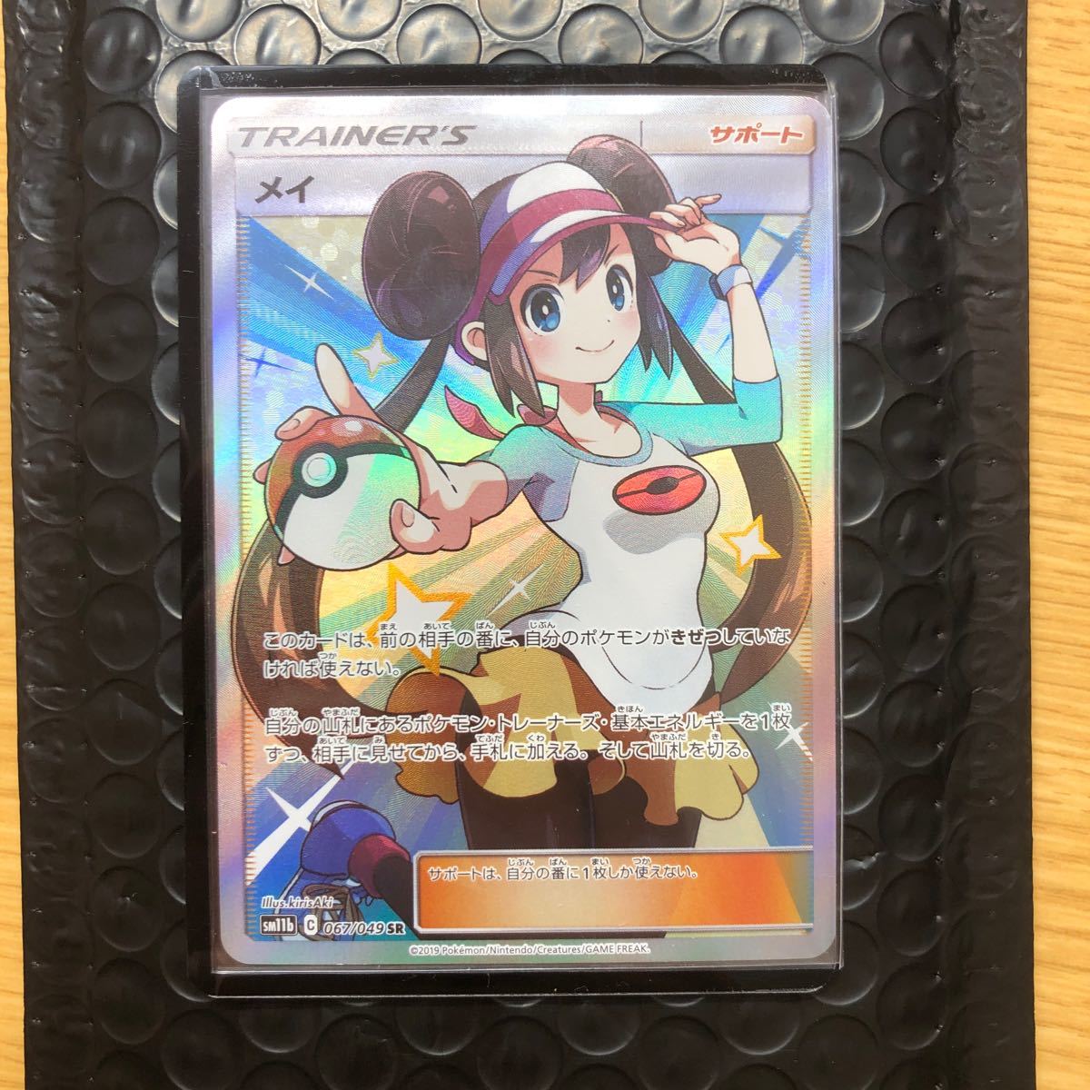 SR メイ SM11b 067⁄049 ポケモンカード | ドリームリーグ 067⁄049 
