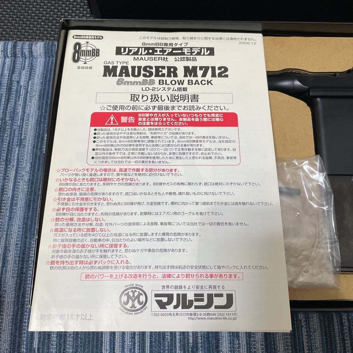 マルシン モーゼルM712 8㎜BBブローバック ガスブローバック ブラック