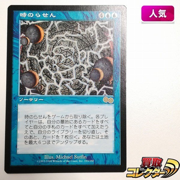 時のらせん⁄Time 青R 日本最大級 MTG通販サイト Spiral》[USG] · Time