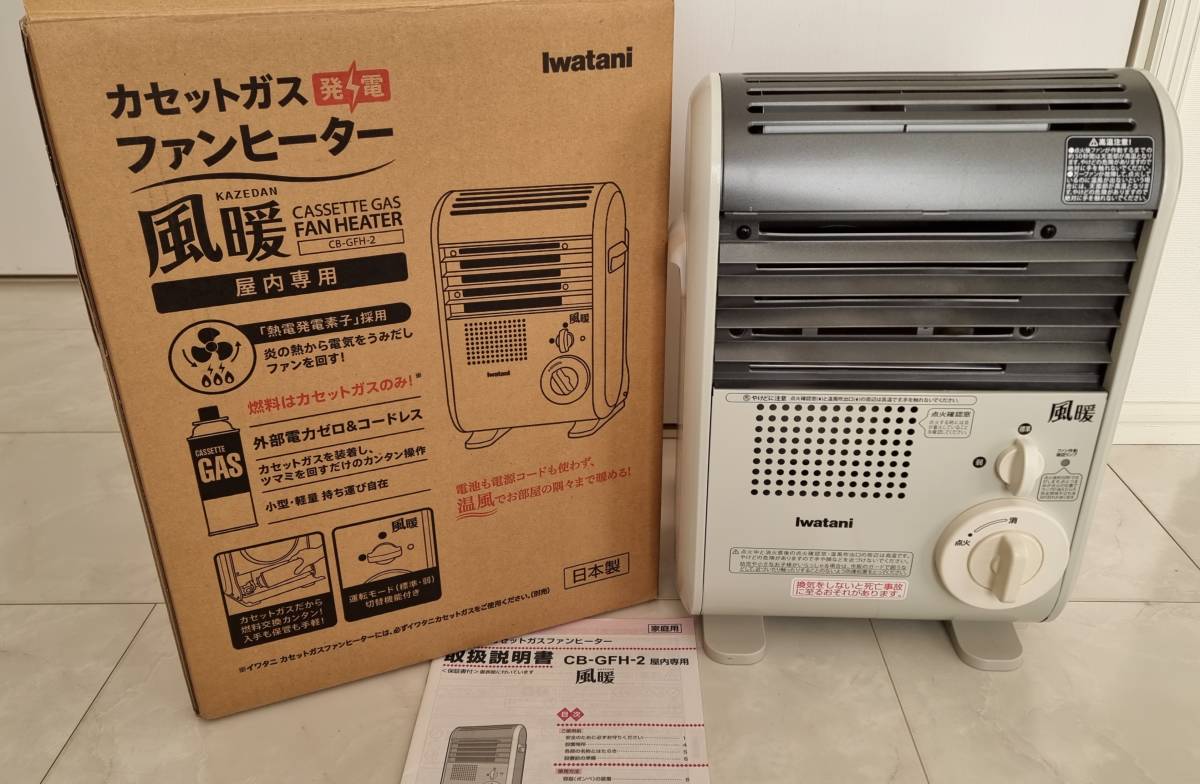 冷暖房・空調 【良品】Iwatani カセットガスファンヒーター 風暖 CB-GFH-2