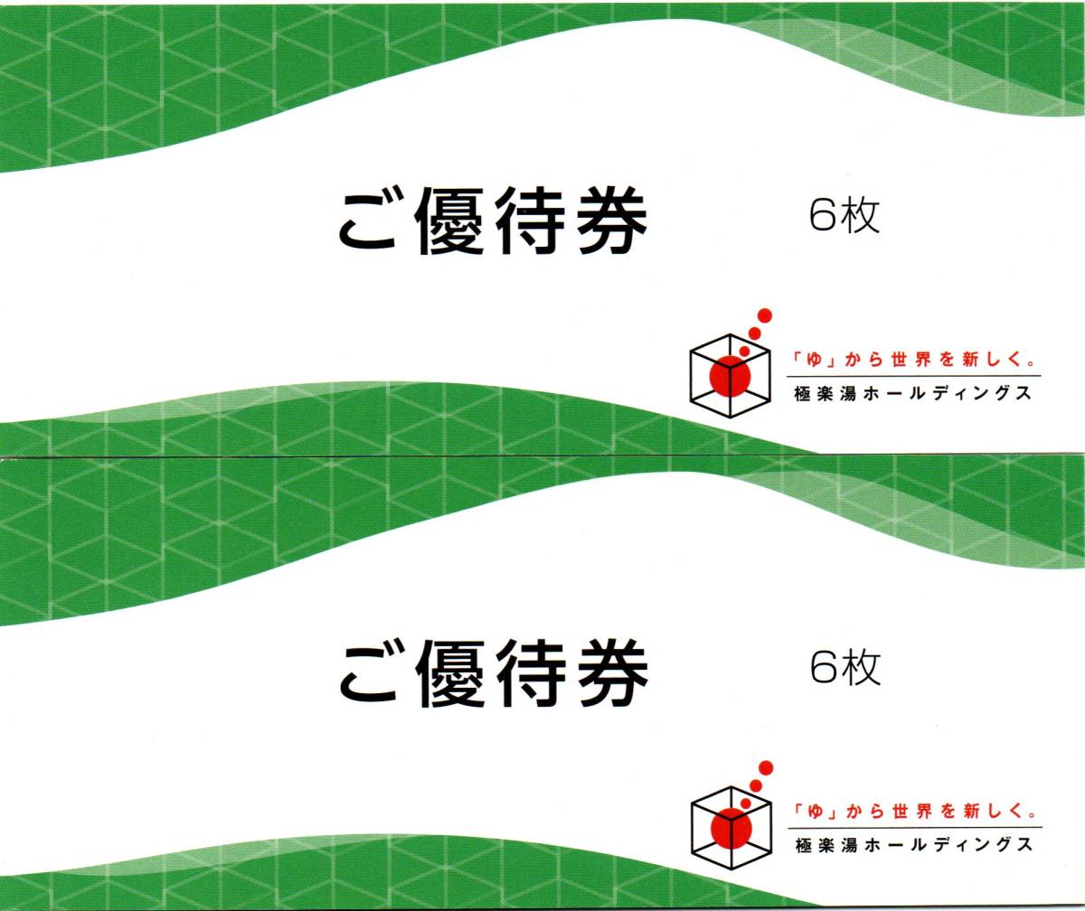 極楽湯株主優待券12枚 6枚綴り×2冊セット フェイスタオル 極楽湯株主優待券12枚 6枚綴り×2冊セット フェイスタオル