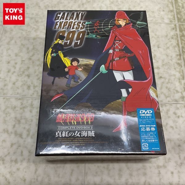銀河鉄道999 COMPLETE DVD-BOX2「真紅の女海賊」 正規 品CD・DVD