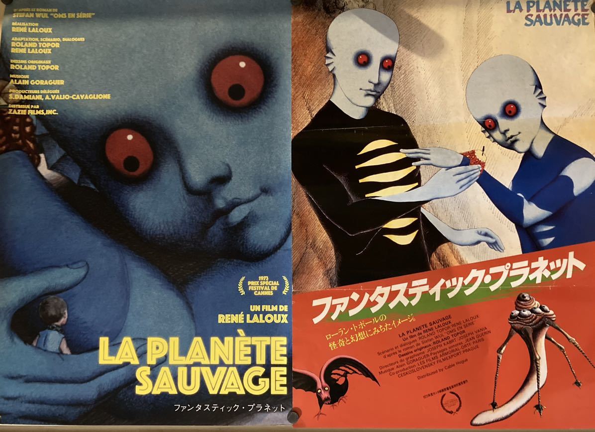 △映画ポスター/『ファンタスティック・プラネット』B2サイズポスター