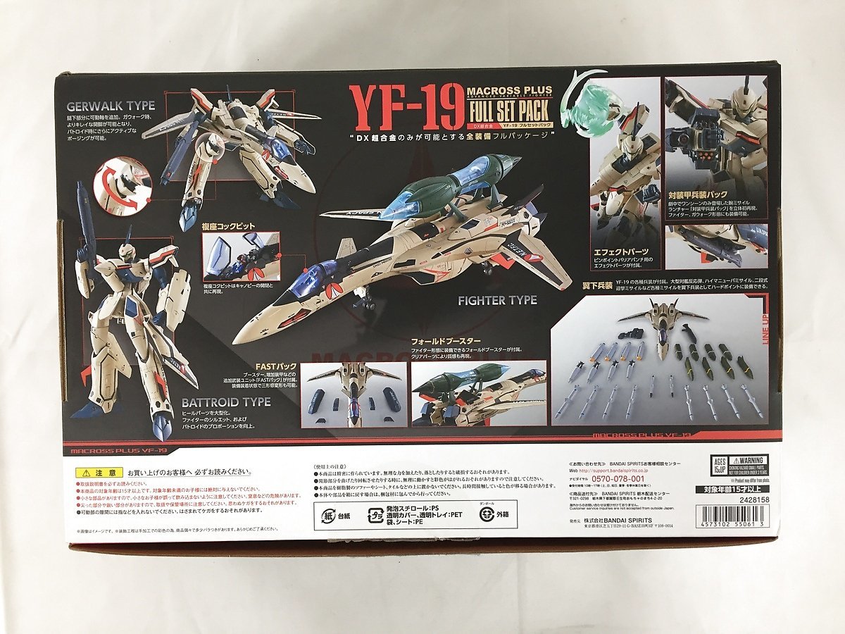 DX超合金 マクロスプラス YF-19 フルセットパック 約250mm ダイ