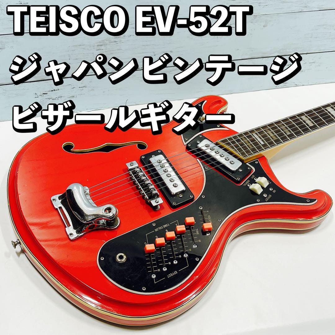 TEISCO EV-52T エフェクト内蔵 ビザールギター ジャパンビンテージ