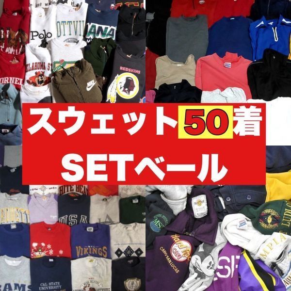 トレーナー US古着 スウェット トレーナー15着セットまとめ売り 仕入れ 