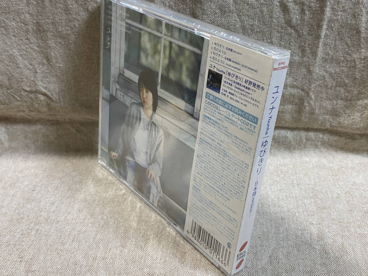ユンナ ⁄ ゆびきり Younha | YOUNHA CD ゆびきり-日本語version