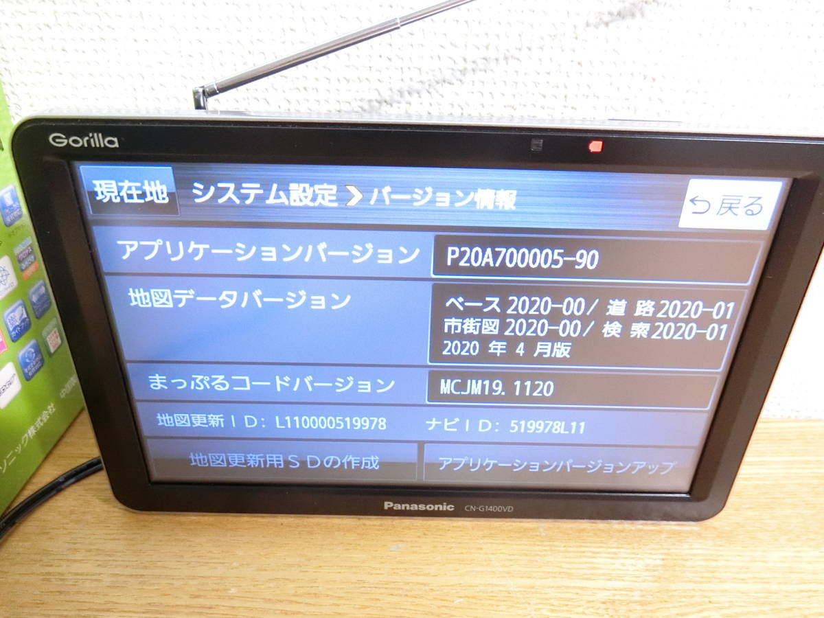 パナソニック CN-G1400VD ポータブルナビ本体