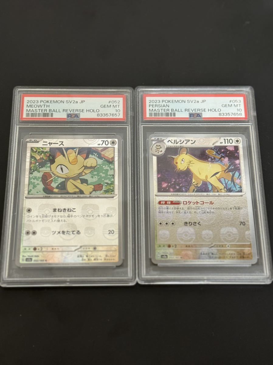 1円スタート】 PSA10 連番 ニャース ペルシアン マスターボール ミラー