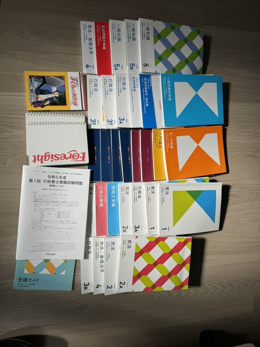 最終お買得行政書士講座フォーサイト！フルセット士業資格試験合格アガルートテキスト ユーキャン 目標 講座 計 大学 赤本