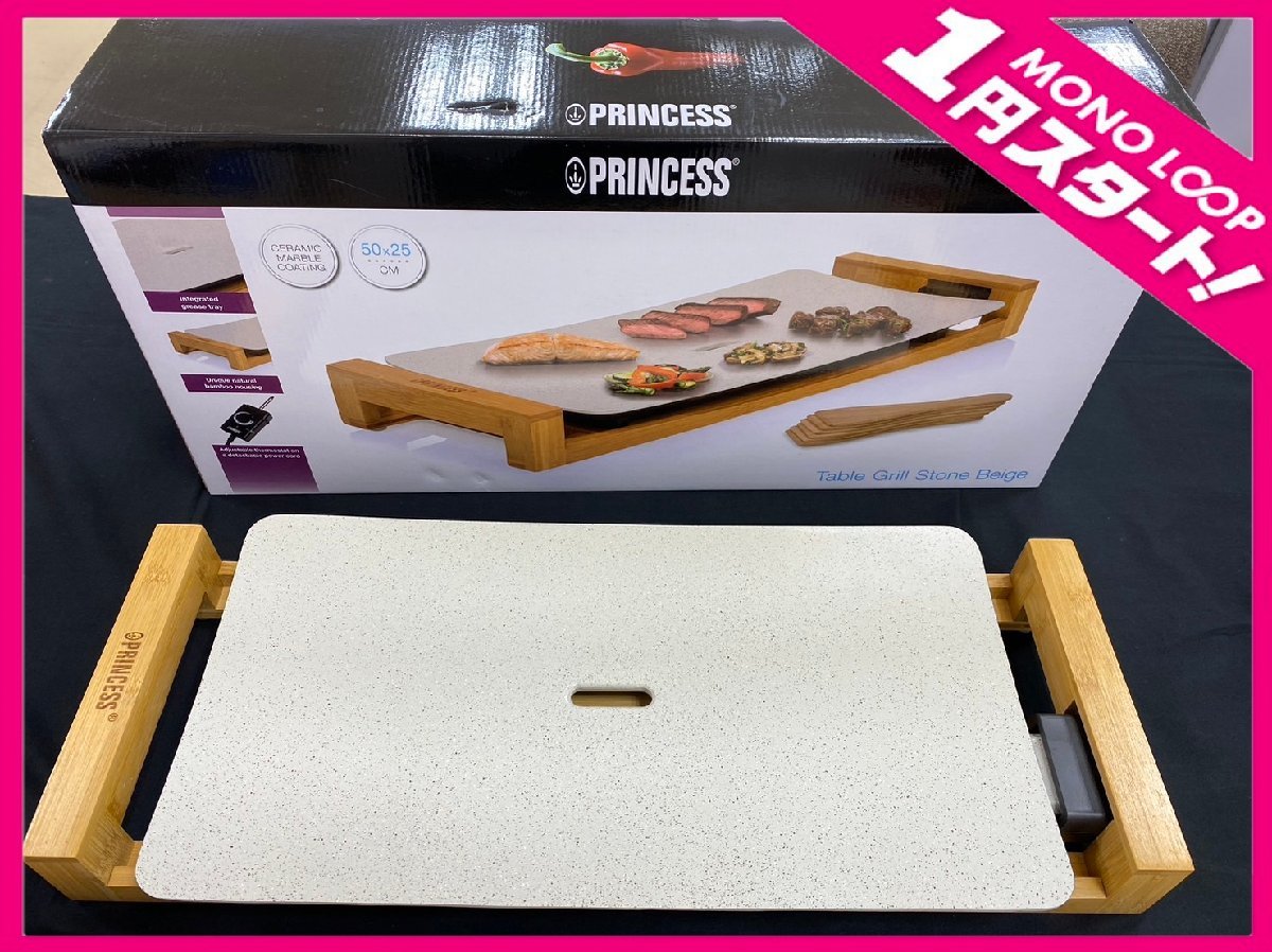 PRINCESS Table Grill Stone Beige 50x26cm キッチン家電 PRINCESS