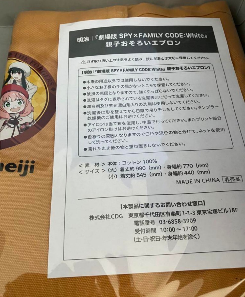 スパイファミリー 親子おそろいエプロン 明治チョコレート セット