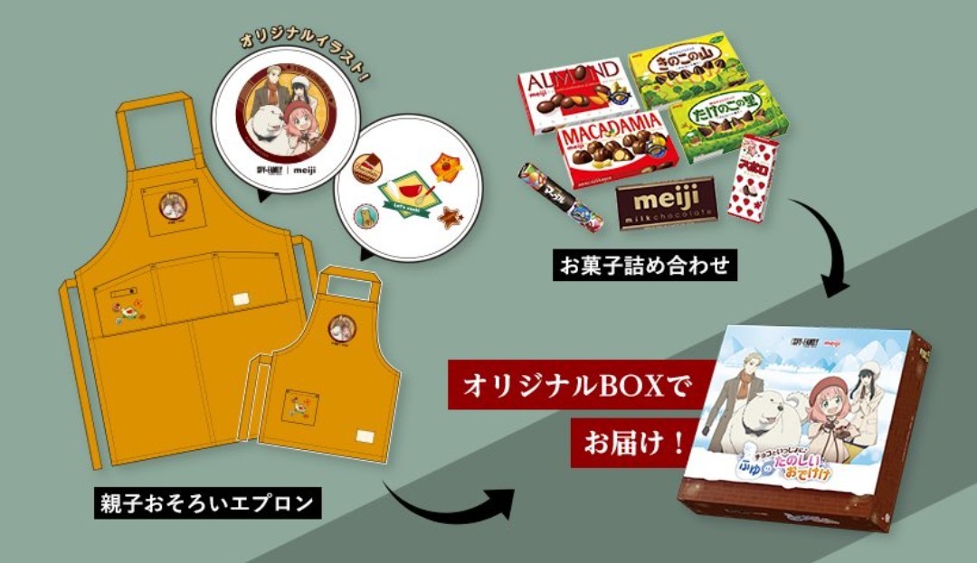 スパイファミリー 親子おそろいエプロン 明治チョコレート セット