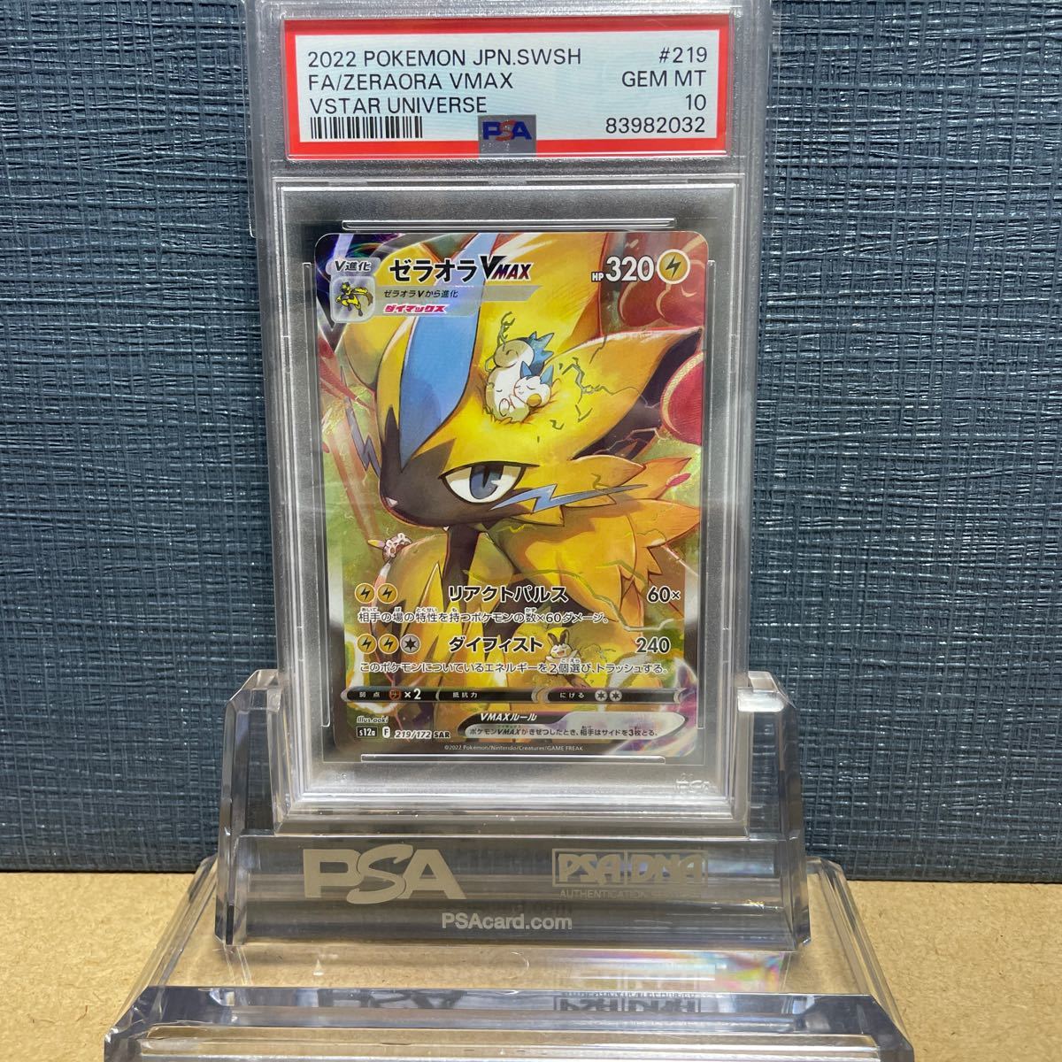 SAR ゼラオラVMAX PSA10 VSTARユニバース VSTAR Zeraora PSA 0 VMAX 