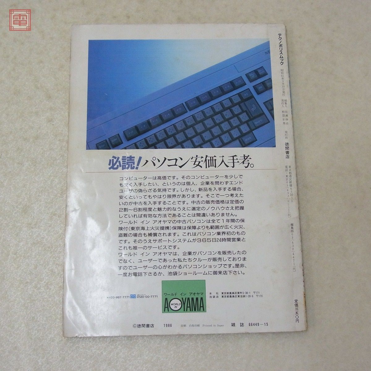 プログラムポシェット テクノポリスムック - Mac 徳間書店 テクノ 