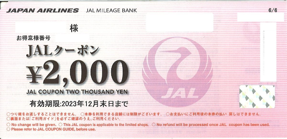 JMB会員も JALクーポン☆2,000円券x25枚☆5万円分☆男性名義 Yahoo 